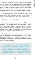 Тафти жрица 2. Управление событиями - Фото 12