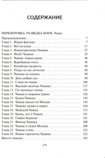 Переигровка. Разведка боем