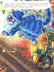 Круглый год в Котофеевке. Книга с наклейками - Фото 3