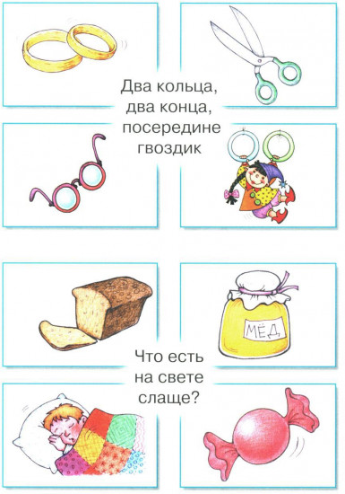 Загадки в отгадках. Два кольца, два конца
