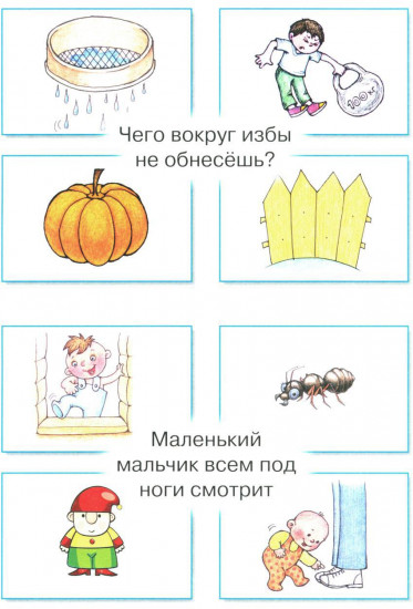 Загадки в отгадках. Два кольца, два конца