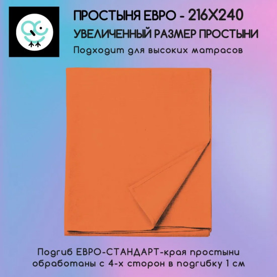 Простыня