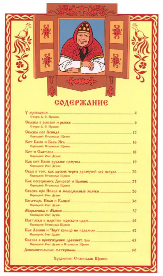 Сказки в комиксах