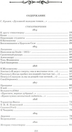 Стихотворения