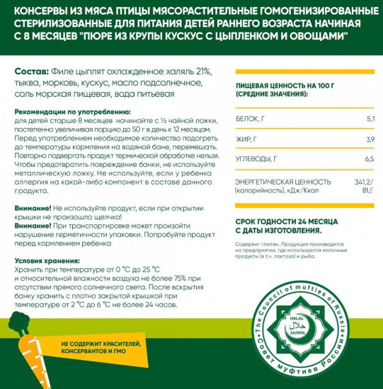 Набор пюре детского «Кускус с цыпленком и овощами»