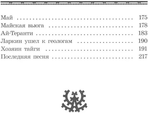 Синий ветер каслания