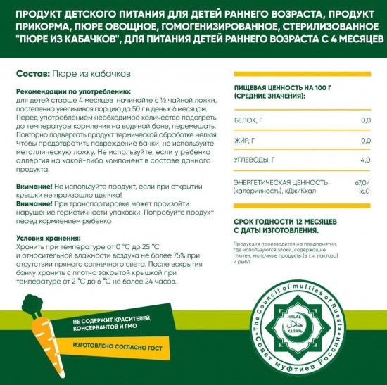 Набор пюре детского «Кабачок»