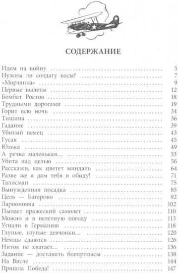 Ночные ведьмы