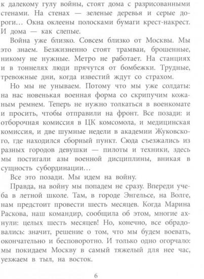 Ночные ведьмы