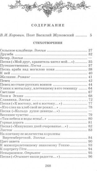 Стихотворения и баллады
