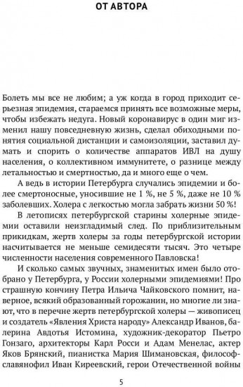 Холера. «Боюсь, что все в Петербурге умрут»