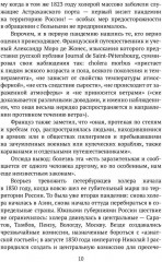 Холера. «Боюсь, что все в Петербурге умрут» - Фото 8