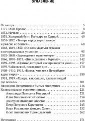 Холера. «Боюсь, что все в Петербурге умрут» - Фото 9