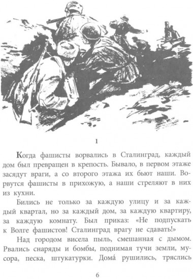 Девочка из Сталинграда