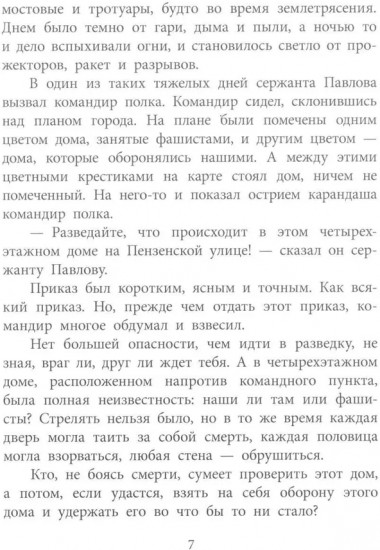Девочка из Сталинграда