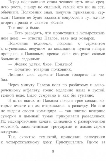 Девочка из Сталинграда