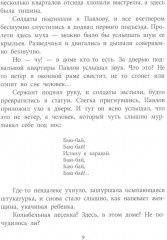 Девочка из Сталинграда - Фото 4