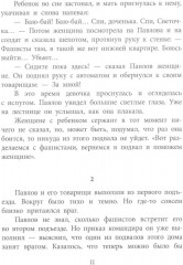 Девочка из Сталинграда - Фото 6