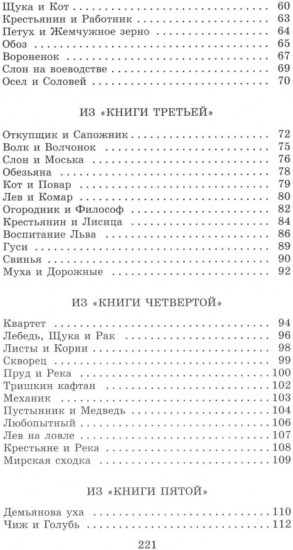 Басни