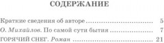 Горячий снег - Фото 1