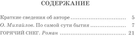 Горячий снег