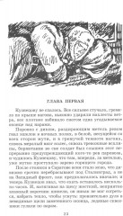 Горячий снег - Фото 2