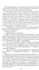 Горячий снег - Фото 4
