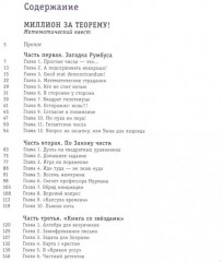 Миллион за теорему! - Фото 1