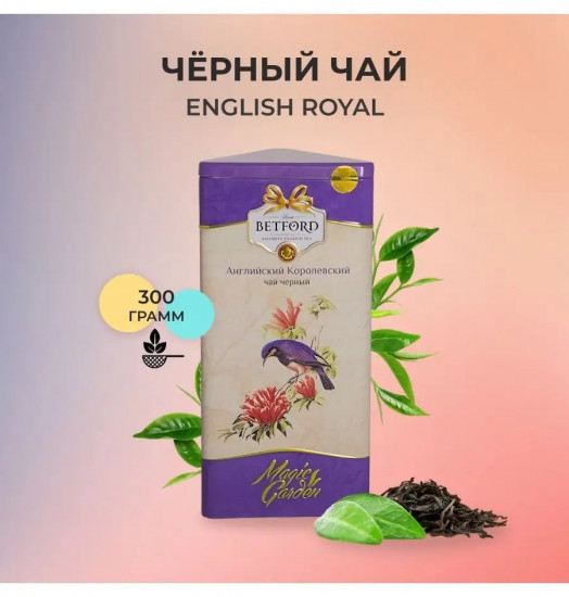 Чай черный «Английский королевский»