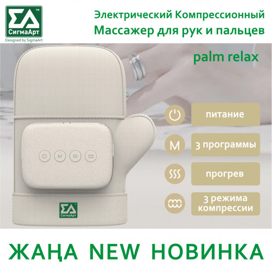 Массажер для рук и пальцев «PalmRelax»