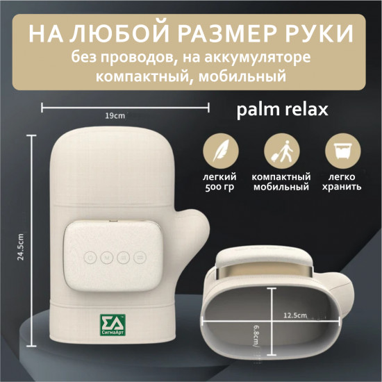 Массажер для рук и пальцев «PalmRelax»