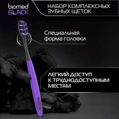Набор зубных щеток «Black» - Фото 4