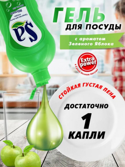 Гель для мытья посуды «Зеленое яблоко»