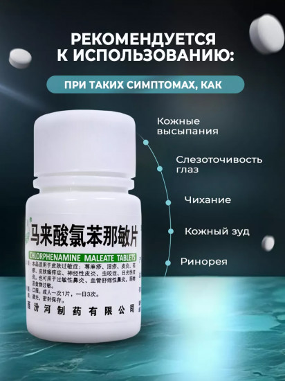Таблетки антигистаминные «Стоп Аллергия»