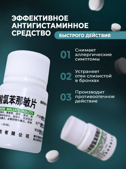 Таблетки антигистаминные «Стоп Аллергия»