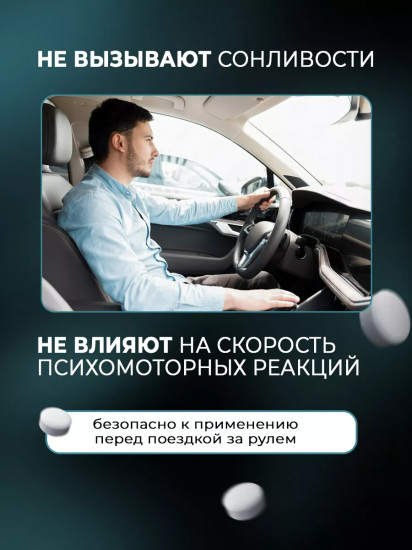 Таблетки антигистаминные «Стоп Аллергия»