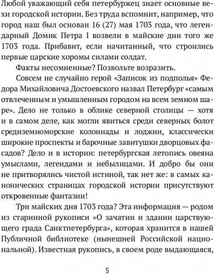 Петербург наизнанку. Заметки на полях городских летописей