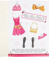 Активити «Звёздные образы» - Фото 1