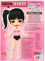 Активити «Звёздные образы» - Фото 5