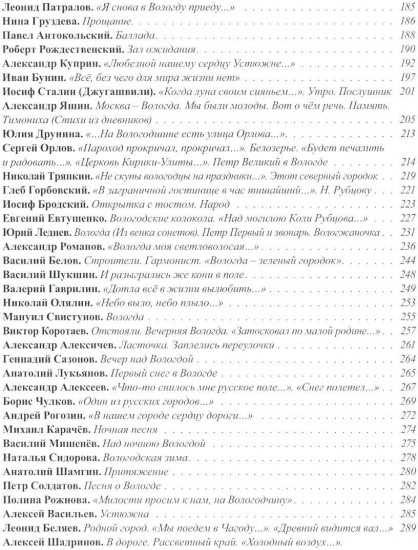 В сиянии северных звезд