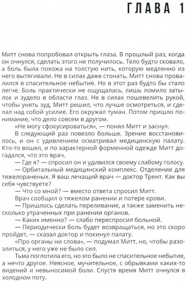 Веретено Химеры
