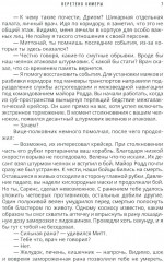 Веретено Химеры - Фото 5