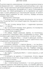 Веретено Химеры - Фото 6