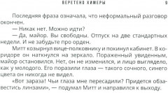 Веретено Химеры - Фото 7