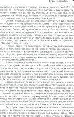 Вещая моя печаль - Фото 4