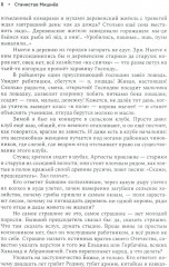 Вещая моя печаль - Фото 5