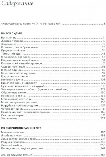 Живущим руку протяну. Поэтическая биография Михаила Сопина