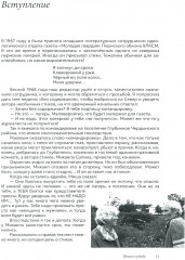 Живущим руку протяну. Поэтическая биография Михаила Сопина - Фото 2