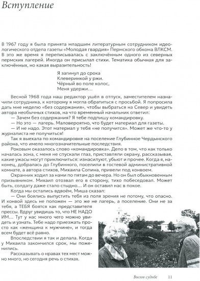 Живущим руку протяну. Поэтическая биография Михаила Сопина