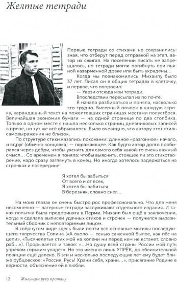 Живущим руку протяну. Поэтическая биография Михаила Сопина